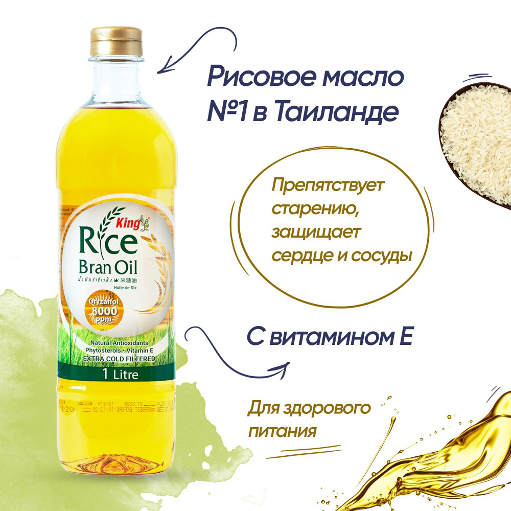 Масло рисовых отрубей KING RICE BRAN OIL, 1000 мл #1