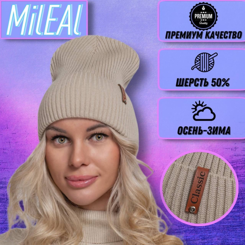 Шапка MilEAl #1