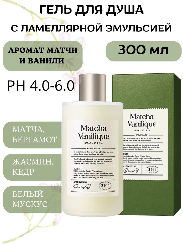 Derma B Средство для душа, гель, 300 мл #1