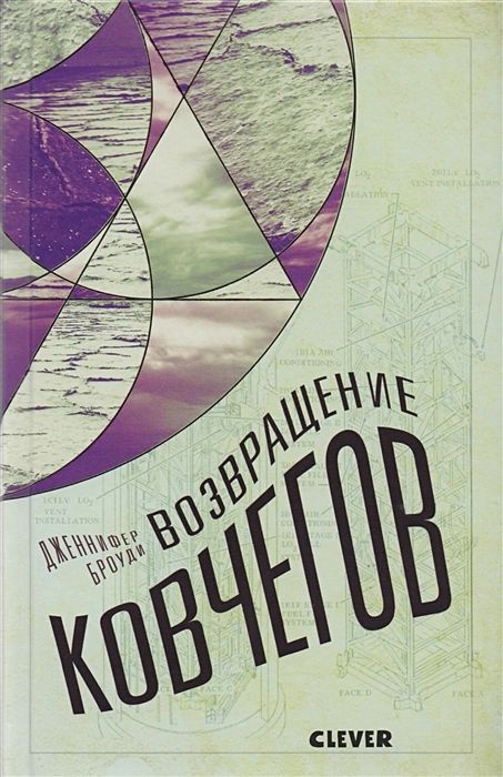 Возвращение ковчегов. Книга вторая. | Броуди Дженнифер #1