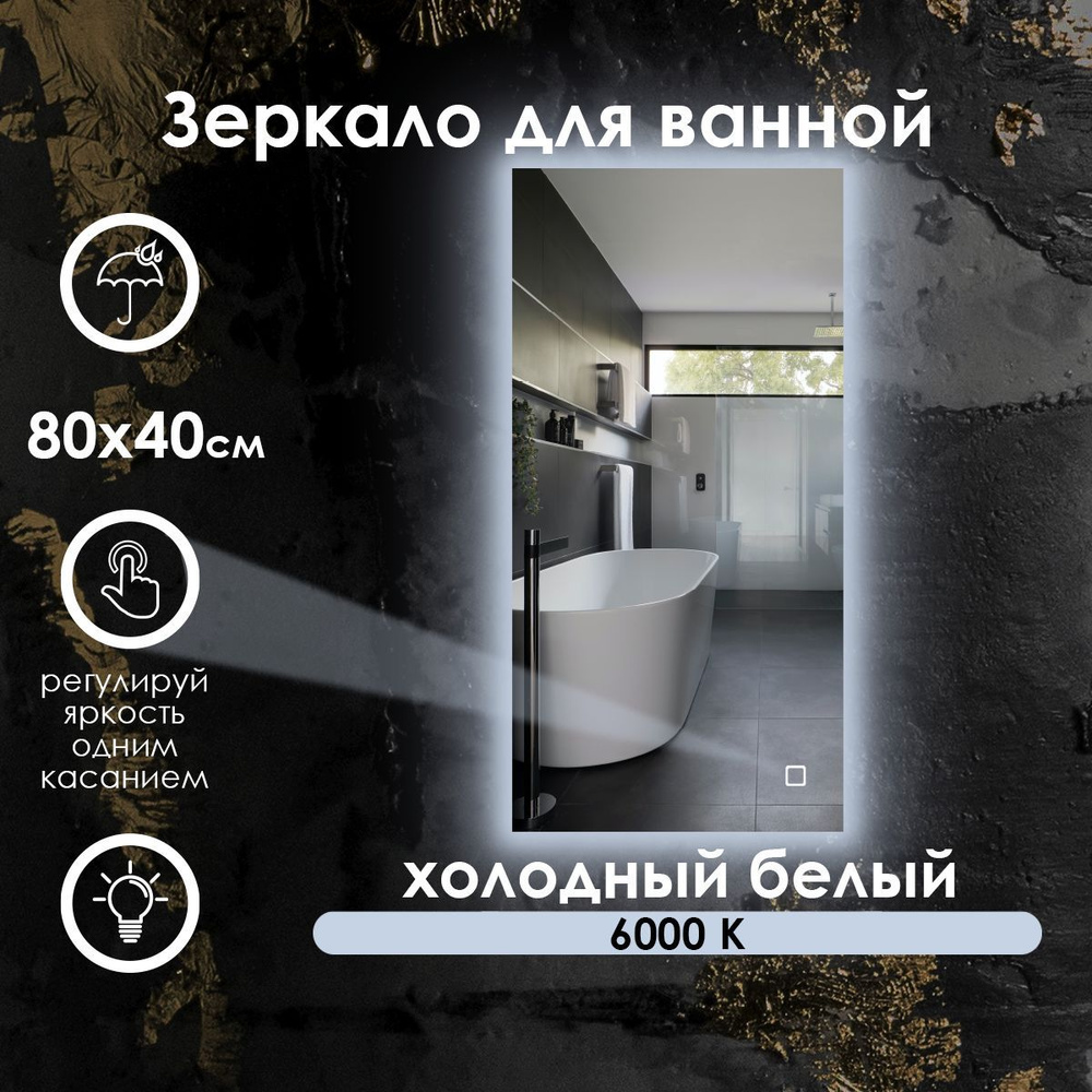 Maskota Зеркало для ванной "eva с холодным светом 6000k и контурной подсветкой", 40 см х 80 см  #1