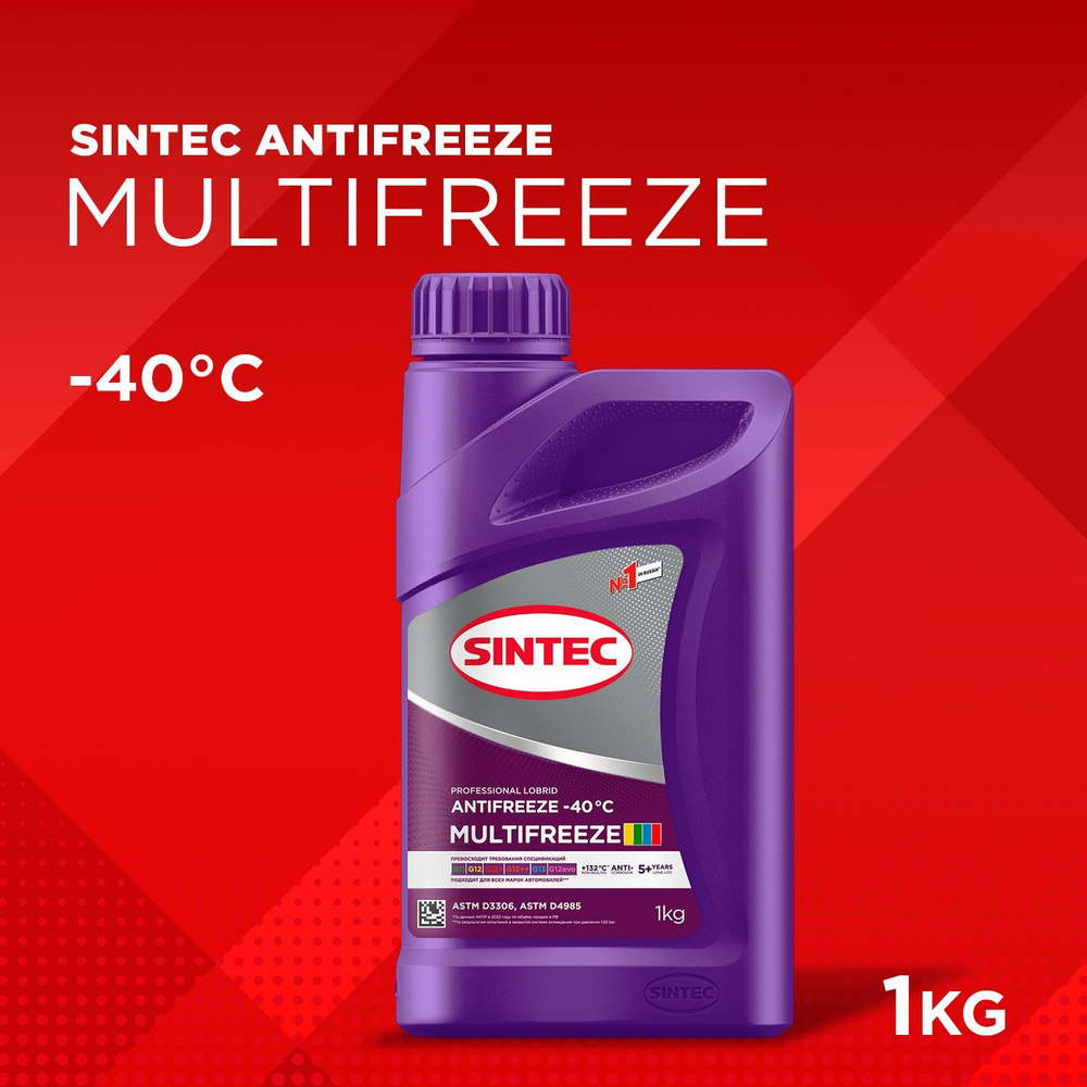 Антифриз SINTEC MFREEZE_фиолетовый, Готовый раствор купить по выгодной цене  в интернет-магазине OZON (180728377)