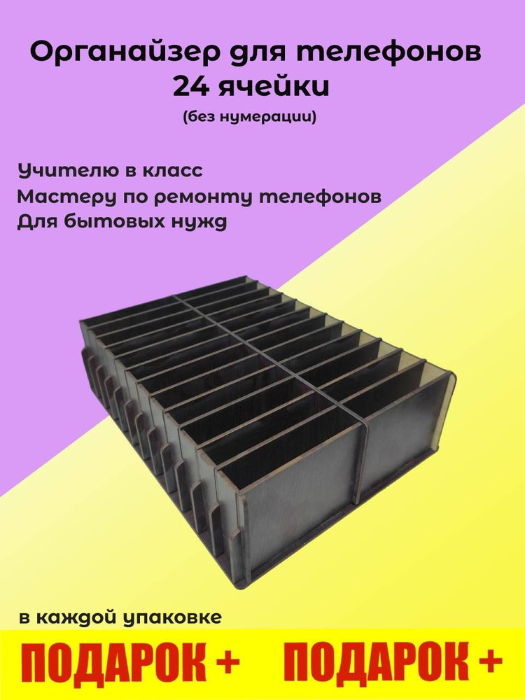 Органайзер в класс 24 отсеков, короб в школу, подставка с ячейками, держатель для телефонов  #1