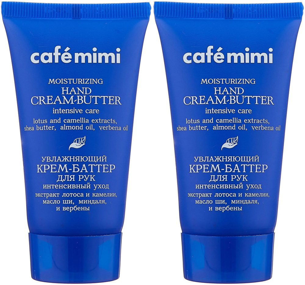 Cafe mimi Крем-баттер для рук Увлажняющий, Интенсивный уход, 50 мл, 2 шт  #1