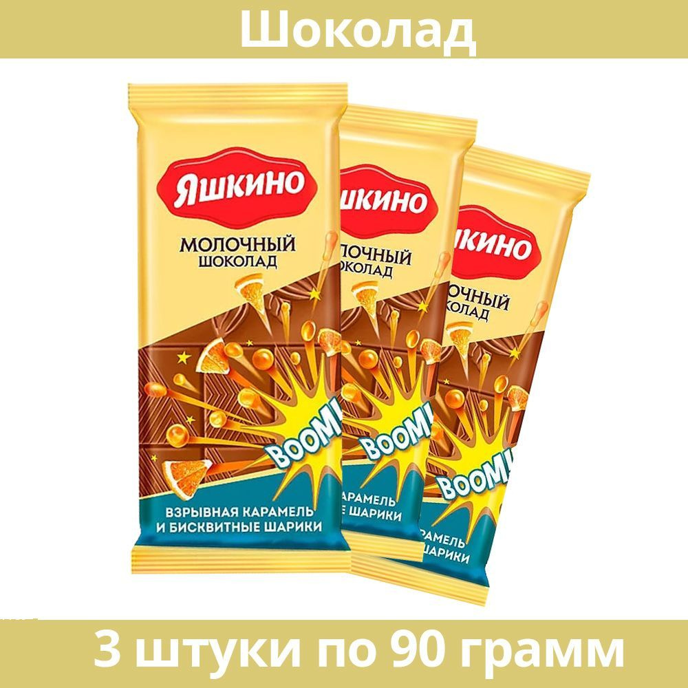 Шоколад молочный со взрывной карамелью Яшкино, 90 г, 3 шт #1