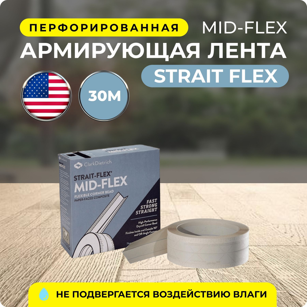 Углоформирующая армирующая лента Strait-Flex Mid-Flex 300 с усиленной пластиковой вставкой, ширина 76мм, #1