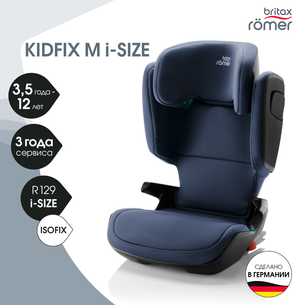 Автокресло детское Britax Roemer KIDFIX M i-SIZE Moonlight Blue (100 - 150 см, группа 2-3, 15 - 36 кг) #1