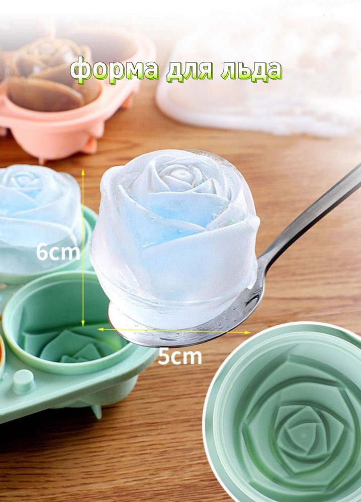 формы для льда (Зеленый) силиконовая цветок роза(форма для льда с крышкой)  #1