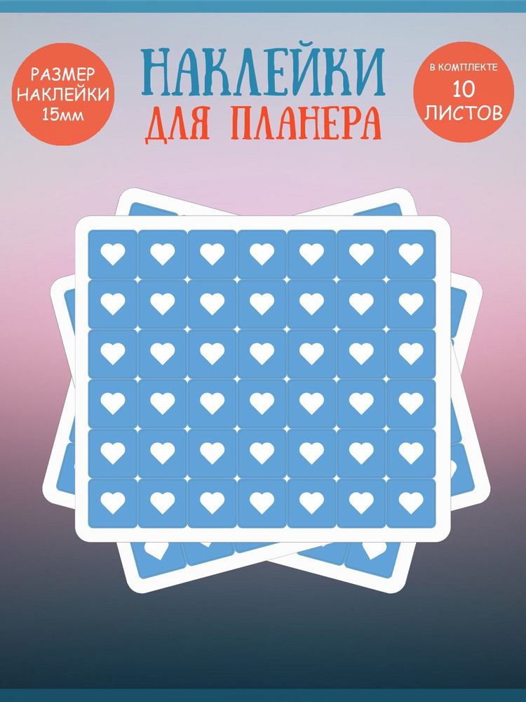 Набор наклеек RiForm "Синие лайки: сердечки", 42 элемента,15х15мм, 10 листов  #1