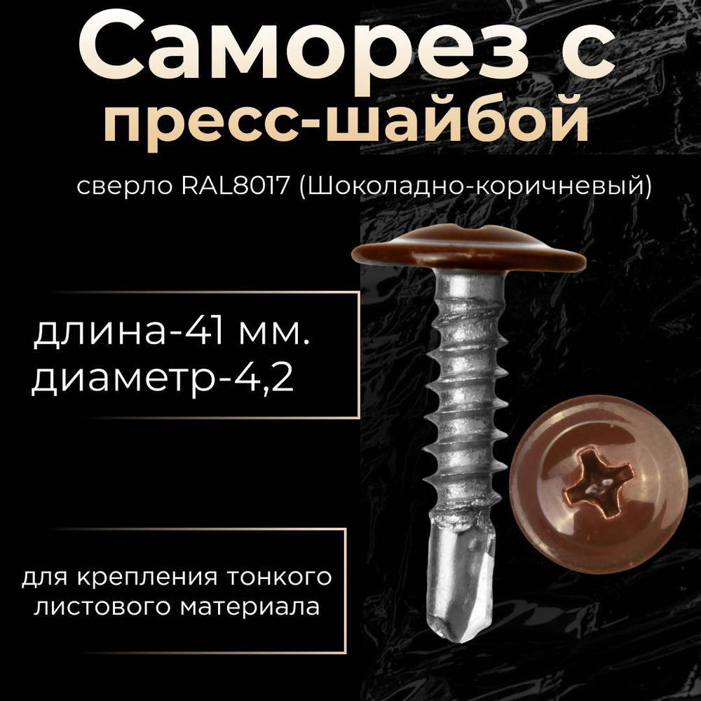 СИБРТЕХ Саморез 41 мм 150 шт. #1