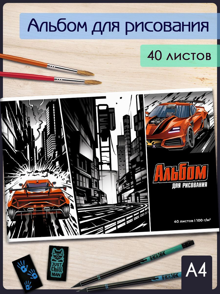 Альбом для рисования А4 40л в мягком переплёте (2 скобы) #1