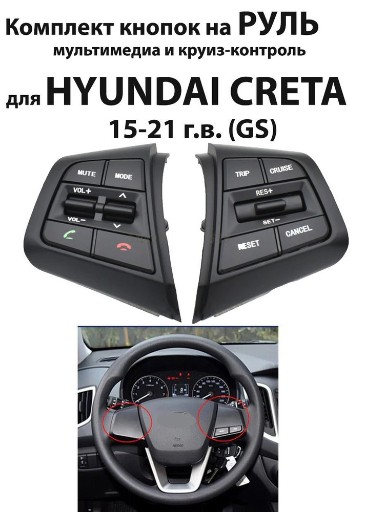 Круиз-контроль блок кнопки мультимедиа Hyundai Creta Хендай Крета  #1