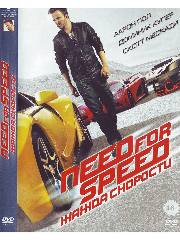 Need for Speed: Жажда скорости DVD #1