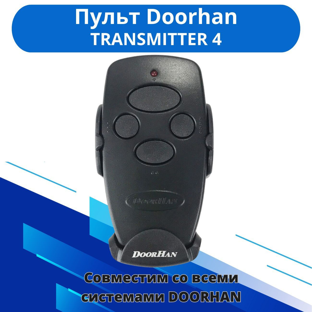 Пульт для автоматических ворот и шлагбаумов Doorhan Transmitter 4 / черный / брелок Дорхан  #1