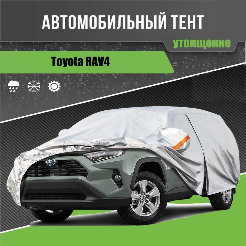 XICB00M Чехол на автомобиль Toyota RAV4, Мембранные материалы, Ткань, 1 шт.  #1