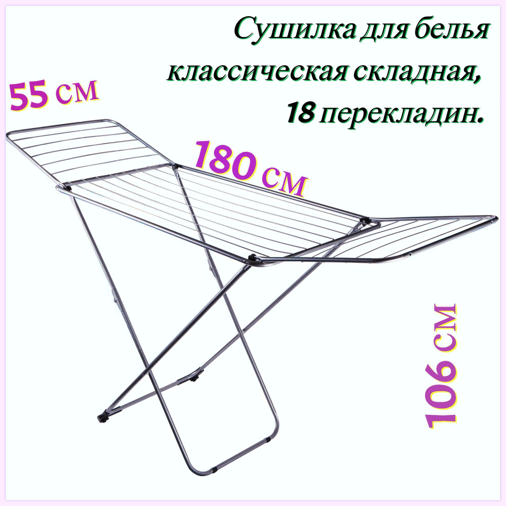 Напольная сушилка, 180 см х 55 см х 106 см, 1 шт #1