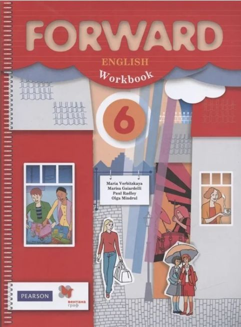 Forward English Workbook / 6 класс Английский язык. Рабочая тетрадь / Вербицкая М. В. | Вербицкая М. #1