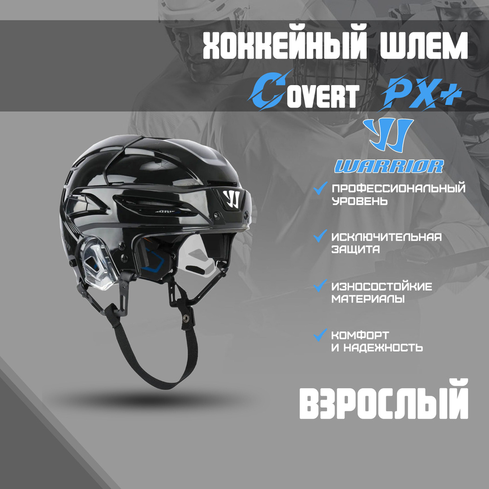 Warrior Шлем защитный, размер: M #1