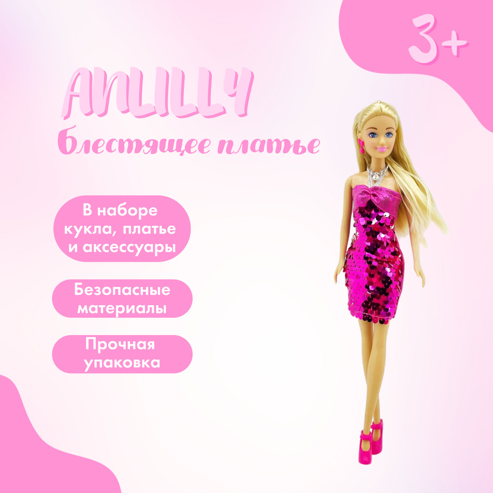 Кукла Anlily в блестящем розовом платье с пайетками платье, набор с аксессуарами, кукла 29 см, 177971 #1
