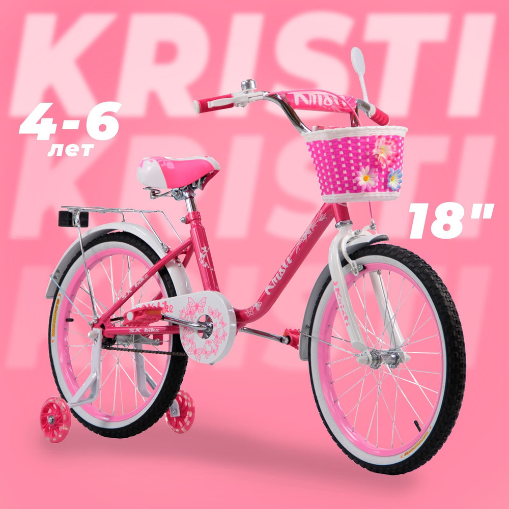 Велосипед детский Kristi 18", рост 105-125 см, 4-6 лет, цвет: розовый. Товар уцененный  #1