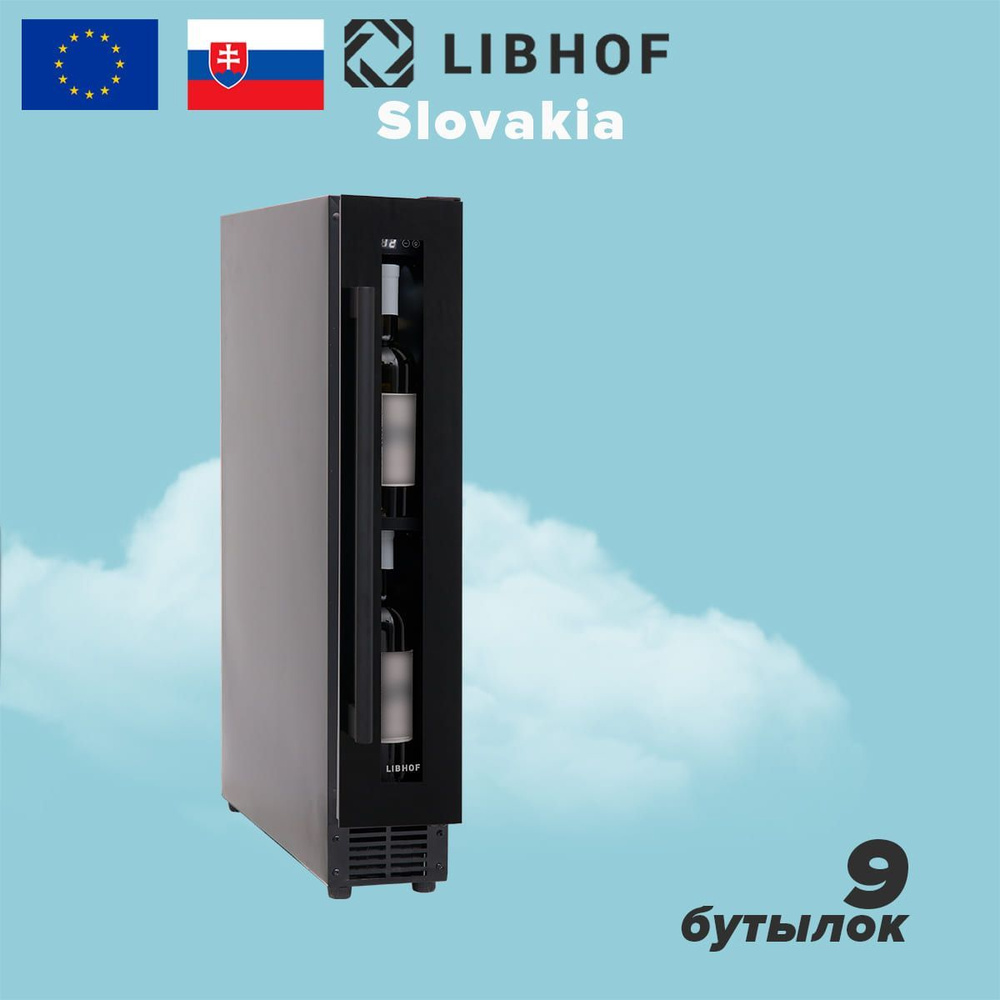 Винный шкаф Libhof Connoisseur CX-9 black, 9 бутылок, компрессорный винный холодильник. Товар уцененный #1