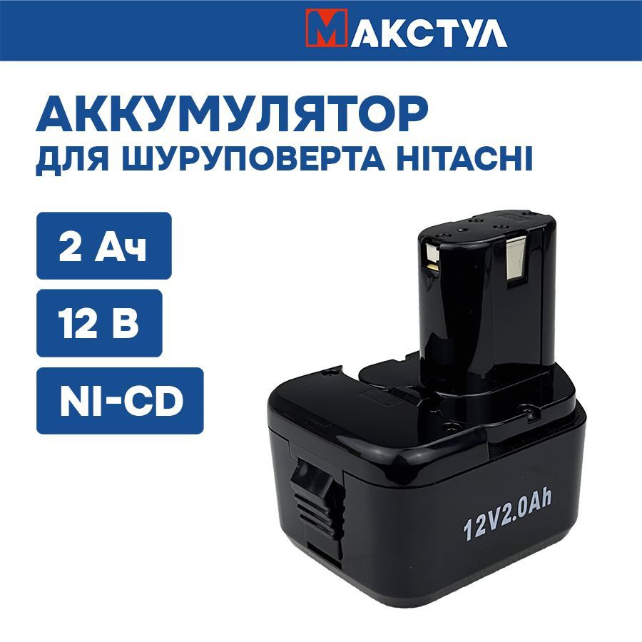 Аккумулятор для шуруповерта Хитачи NI-CD 12V - 2.0Аh, NIH1220 - купить ...