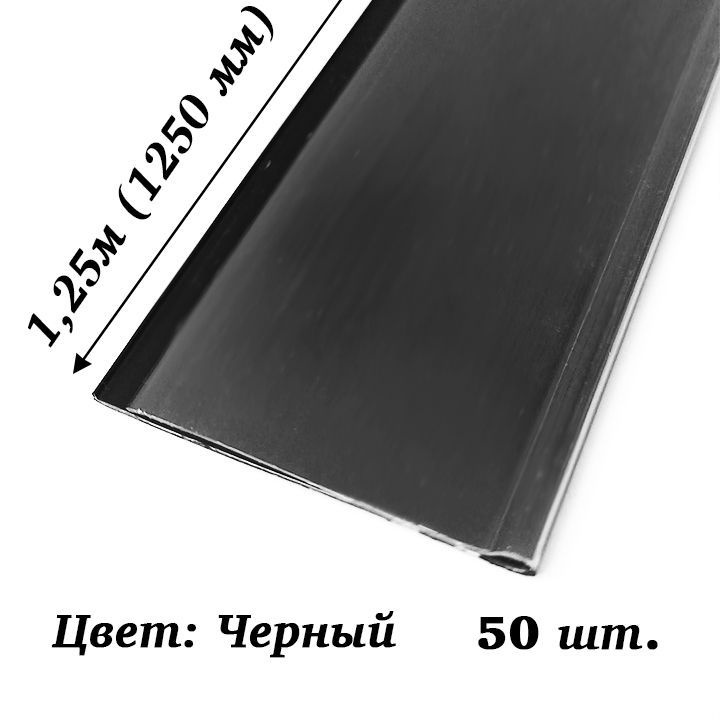 Ценникодержатель полочный самоклеящийся DBR39, 1250мм, черный, 50шт  #1