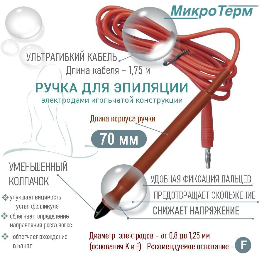 Ручка для коагуляции и эпиляции иглами (красная) "Талия", 70 мм  #1