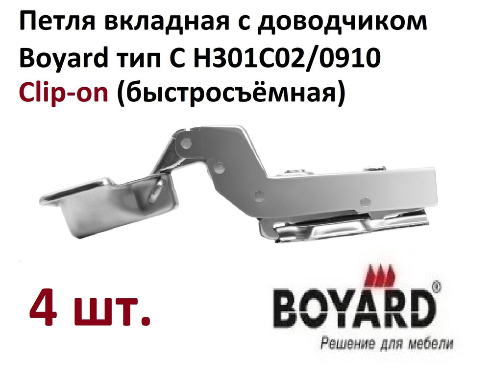 4 вкладные петли с доводчиком, планка 0 мм, Boyard H301C02/0910 #1