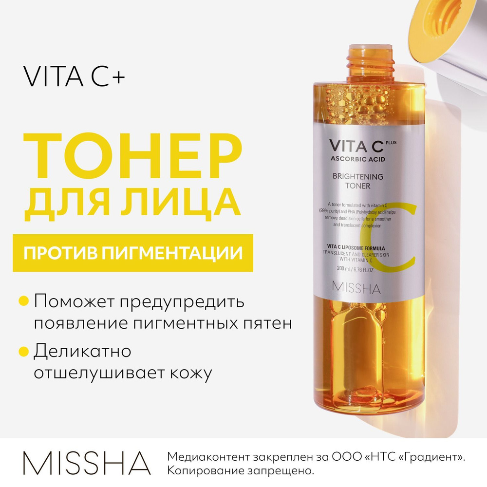 Тонер для сияния кожи MISSHA Vita C Plus, с витамином С, 200 мл #1