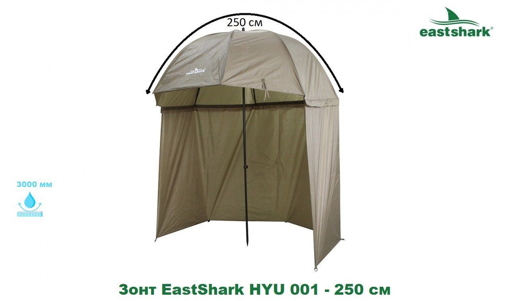 Зонт EastShark HYU 001 - 250 см #1