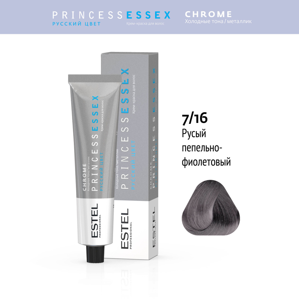 ESTEL PROFESSIONAL Крем-краска PRINCESS ESSEX для окрашивания волос 7/16 коллекция CHROME, Русый пепельно-фиолетовый, #1