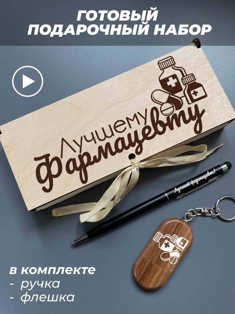 PNPColor USB-флеш-накопитель Лучшему фармацевту 32 ГБ #1