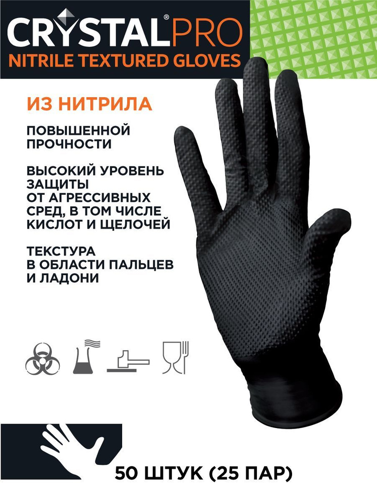 Перчатки нитриловые особо прочные CRYSTAL PRO M 50 шт #1