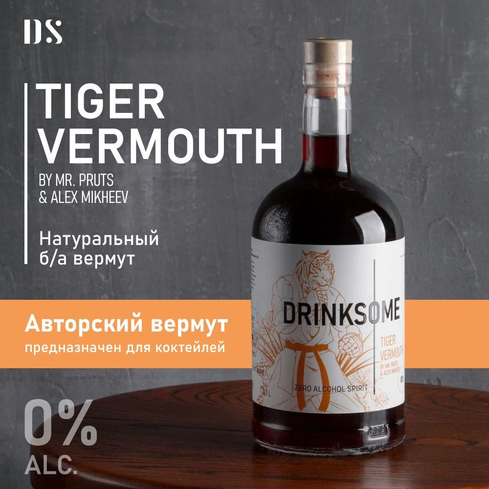 Tiger Vermouth (Тигровый Вермут) напиток безалкогольный негазированный  #1