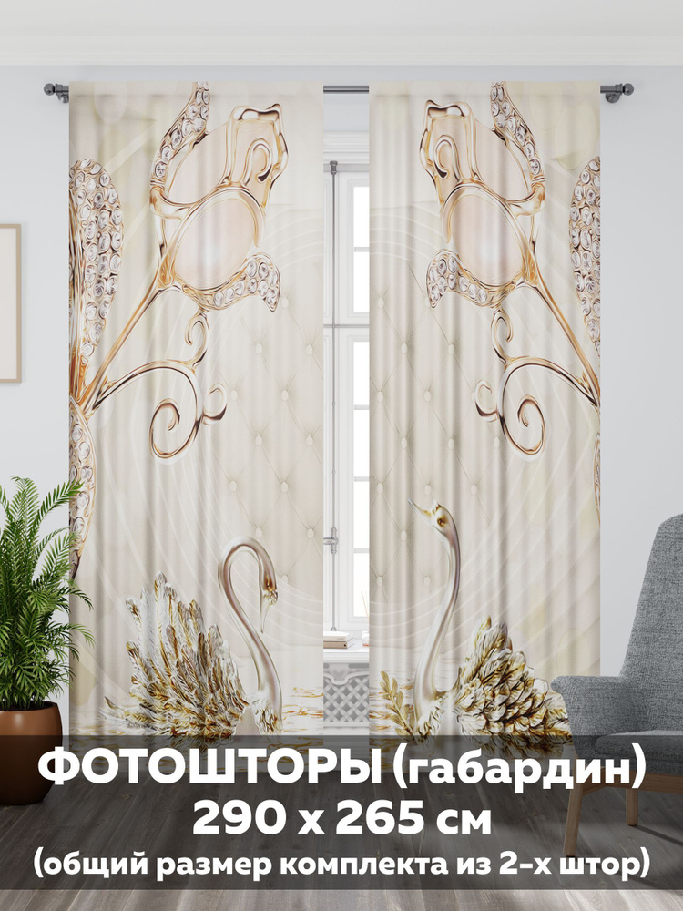 Фотошторы интерьерные для дома с печатью 290х265см/Mollyn Home/в спальню, в гостиную, в детскую, на кухню #1