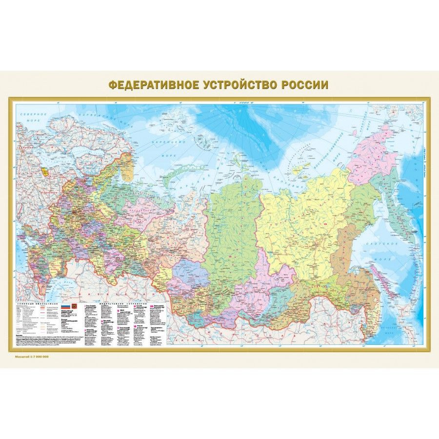 Федеративное устройство России. Физическая карта России. В новых границах. Формат 790 х 1170 см. А0. #1