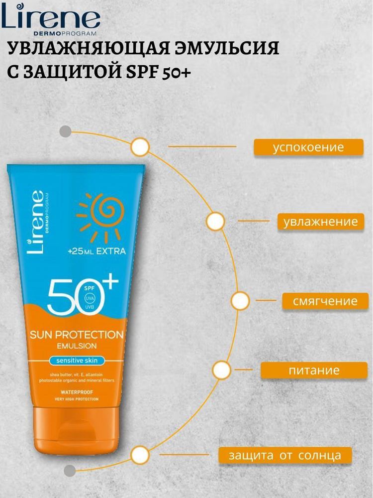Lirene Эмульсия для защиты от солнца SPF-50+ , 175 мл #1