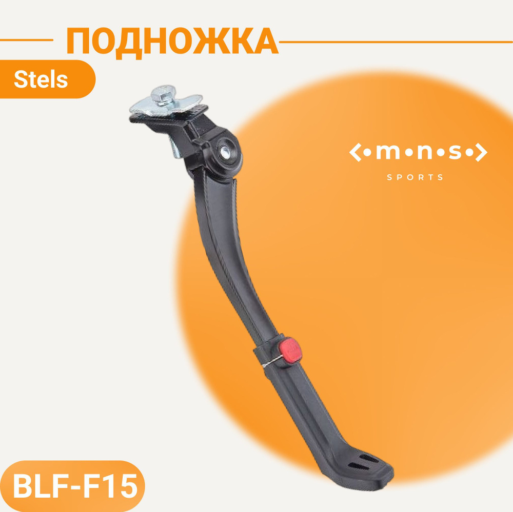 Подножка велосипедная BLF-F15/390081, центральная, телескопическая, черная  #1