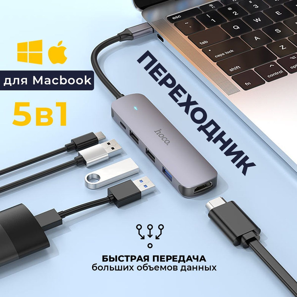 Переходник для Macbook hoco, хаб Type-c на HDMI, хаб для макбука, USB Hub  #1