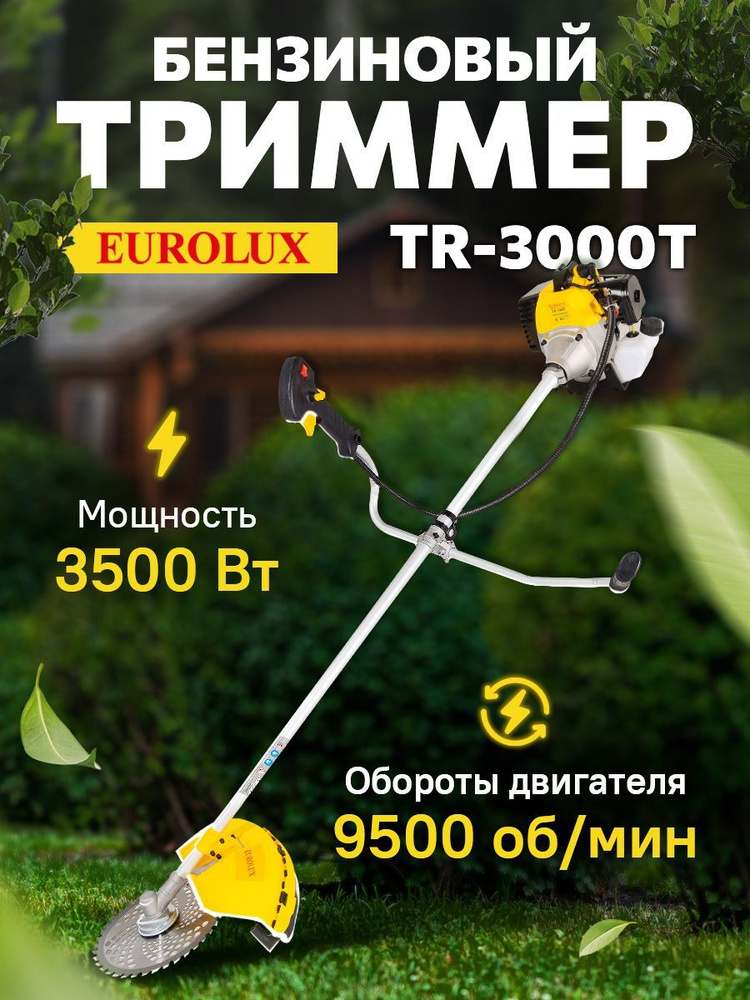 Триммер бензиновый садовый, бензокоса Eurolux TR-3000T 3500Вт, 4,8 л.с.,9500 об/мин  #1