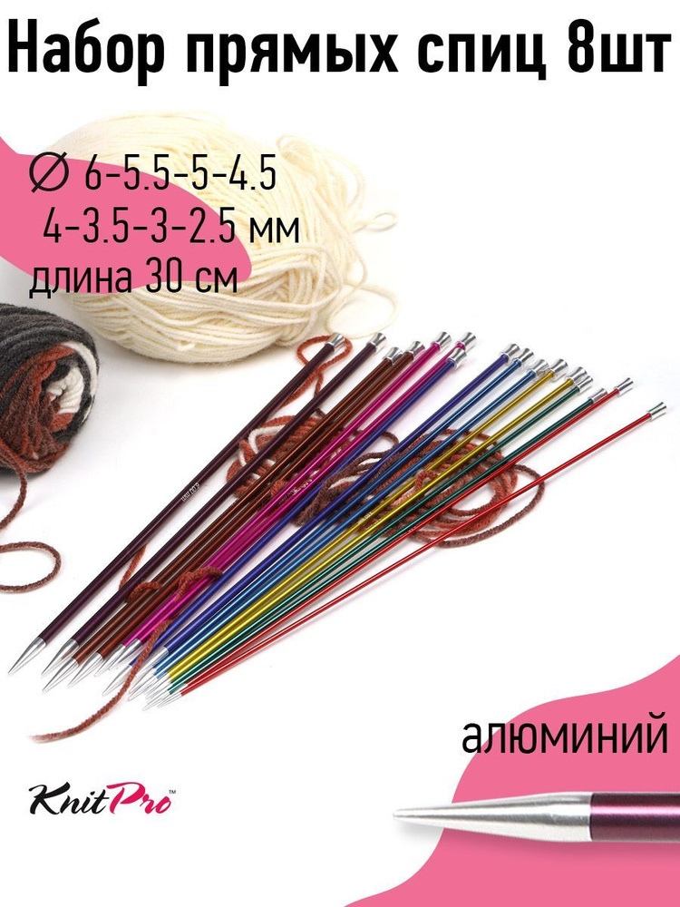Набор спиц для вязания прямые KnitPro из 16 спиц Zing 30 см ( 8 размеров)  #1