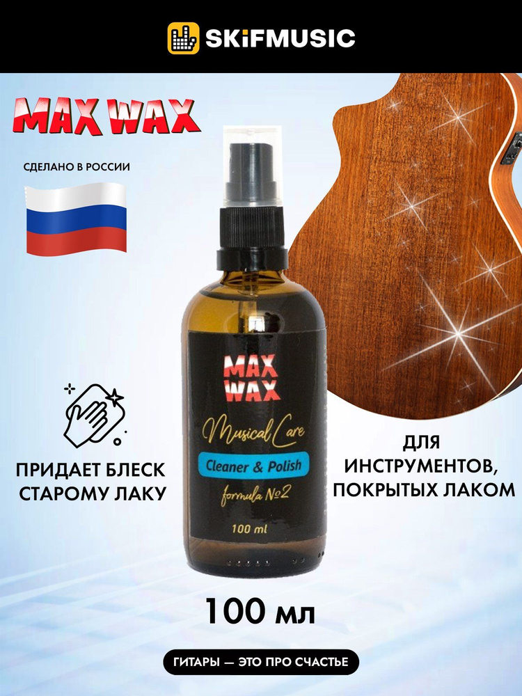 Средство для очистки гитары MAX WAX Cleaner & Polish для глянцевых покрытий, флакон-спрей 100 мл  #1