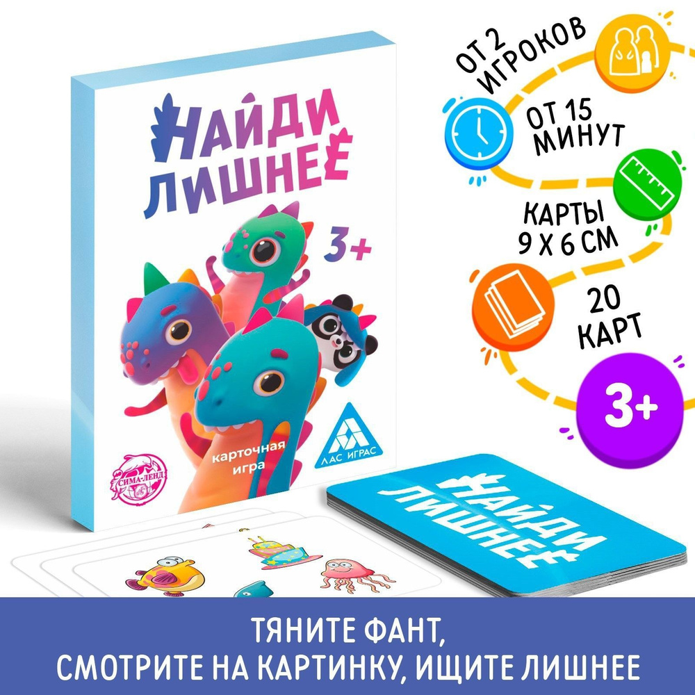 Найди лишнее / Карточная игра Лас Играс / Фанты, развивающая  #1