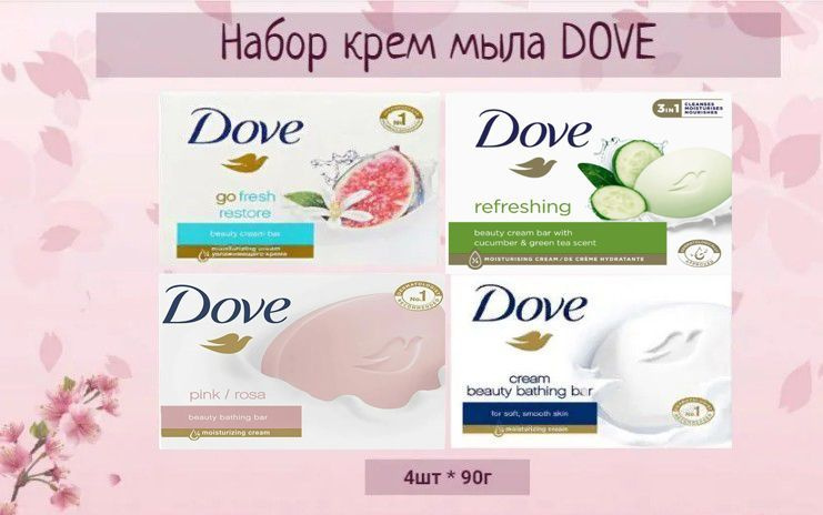 Dove Твердое мыло #1