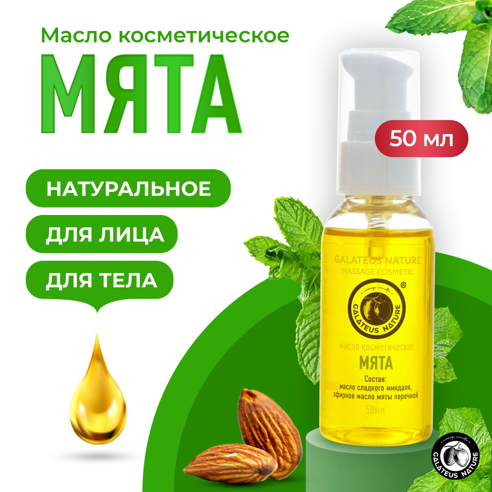 SARA BEAUTY SPA массажное масло РОЗМАРИН И МЯТА, 250 мл