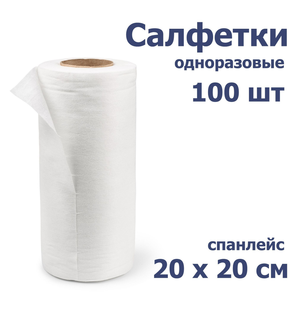 Салфетки одноразовые в рулоне 20*20 (100 шт) #1