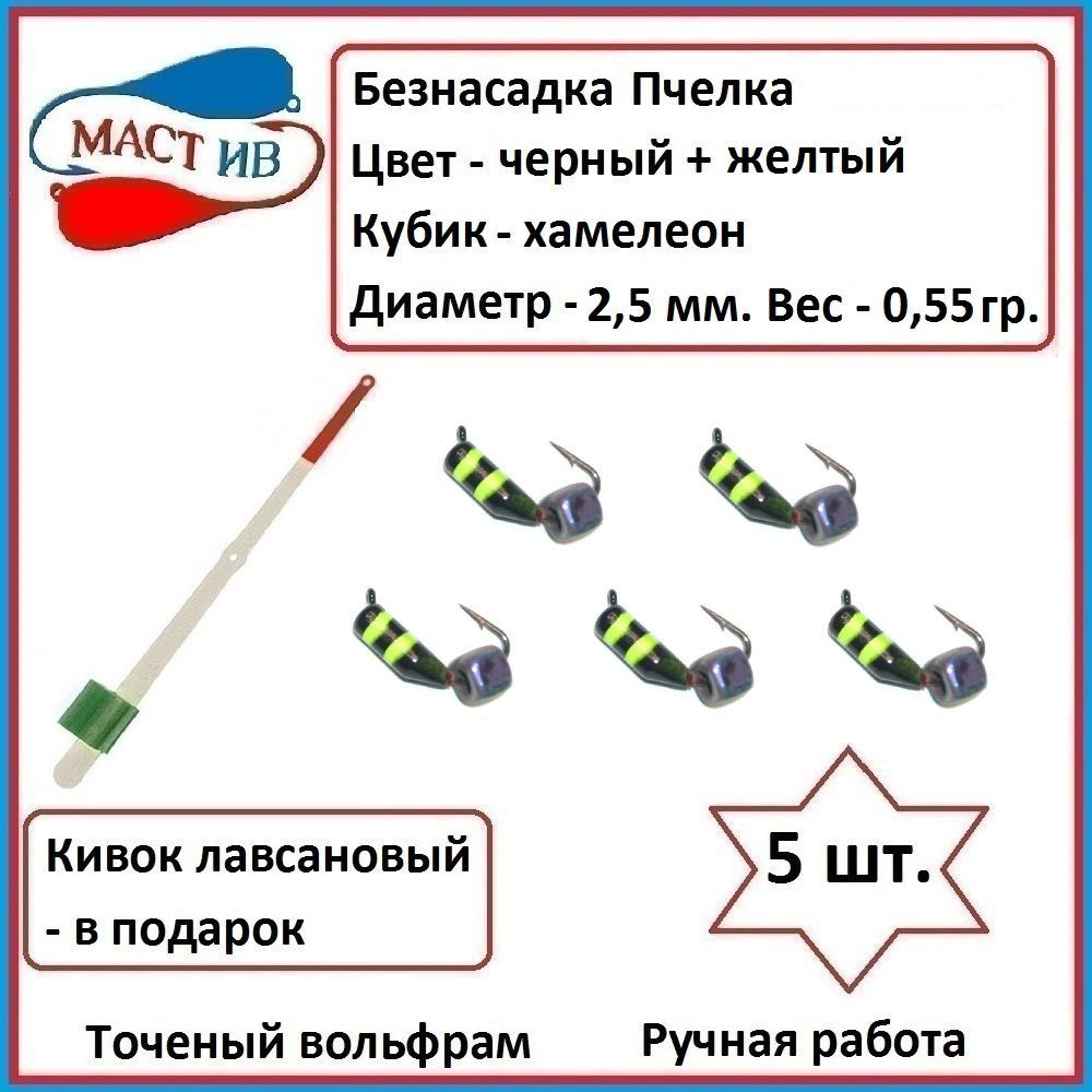 МастИв Мормышка, 0.55 г #1