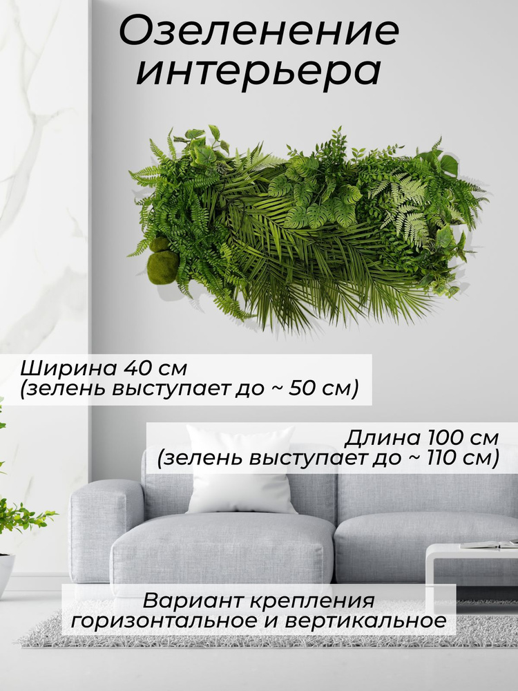 Купить Вертикальное озеленение по выгодной цене в интернет-магазине ...