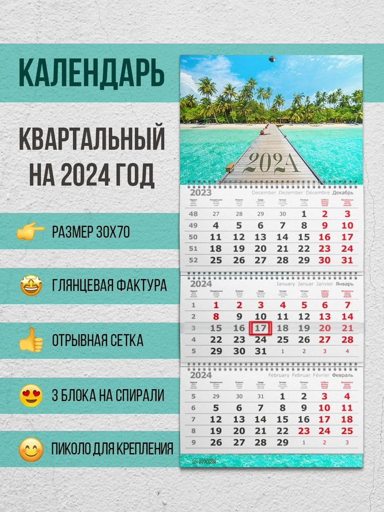 Настенный квартальный календарь на 2024 год "Пляж" #1